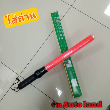🔥พร้อมส่ง🔥กระบองไฟ กระบองโบก ฉุกเฉิน กระบองไฟจราจร 3 โหมด มี 2 แบบ สินค้าในไทย