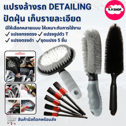 🚚พร้อมส่ง🚚แปรงทำความสะอาด ขัดซี่ล้อรถยนต์ ล้างรถยนต์ ทาขอบยาง แปรง มีให้เลือกหลายแบบ สินค้าในไทย