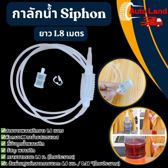 🔥พร้อมส่ง🔥กาลักน้ำ Siphon เกรดอาหาร ยาว 1.8 เมตร สําหรับทําเบียร์ ไวน์ กาลักน้ำ ใช้ กรองแยกตะกอนไวน์