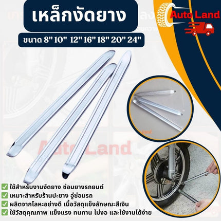 🔥พร้อมส่ง🔥เหล็กงัดยาง ที่งัดล้อ ที่งัดยาง ขนาด 8" 10" 12"16"18" รถจักรยานยนต์ มอเตอร์ไซด์ บิ๊กไบค์ ราคาถูก ราคา/อัน