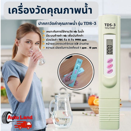 🔥พร้อมส่ง🔥TDS ปากกา วัดค่าสารละลายในน้ำ รุ่น TDS-3 - Cream ปากค่าวัดค่าน้ำ วัดค่าTDS พร้อมถ่าน