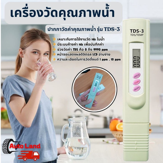 🔥พร้อมส่ง🔥TDS ปากกา วัดค่าสารละลายในน้ำ รุ่น TDS-3 - Cream ปากค่าวัดค่าน้ำ วัดค่าTDS พร้อมถ่าน