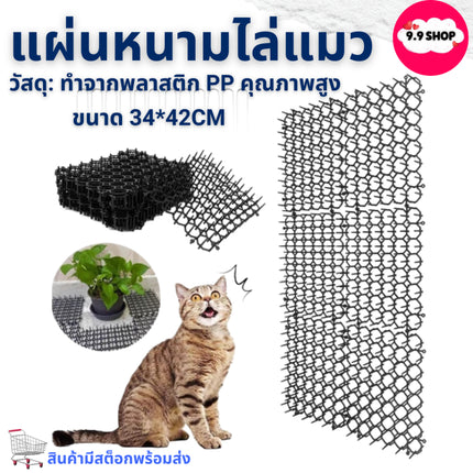 🚚พร้อมส่ง🚚แผ่นหนามไล่แมว หนามไล่สุนัข ยางหนามแมว ขนาดใหญ่ 34*42cm หนามไล่แมว หนามกันแมว แผงกันแมว