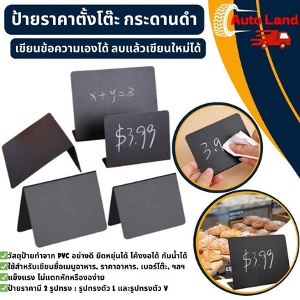 🔥พร้อมส่ง🔥ป้ายราคา กระดานข้อความ ลบข้อความได้ แบบทรงตั้งตัว L แบบทรงตัว A สินค้าในไทย