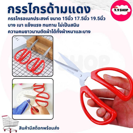 🚚พร้อมส่ง🚚กรรไกร กรรไกรด้ามแดง กรรไกรอเนกประสงค์ รรไกร ขาแดง กรรไกรตัด  สินค้าในไทย