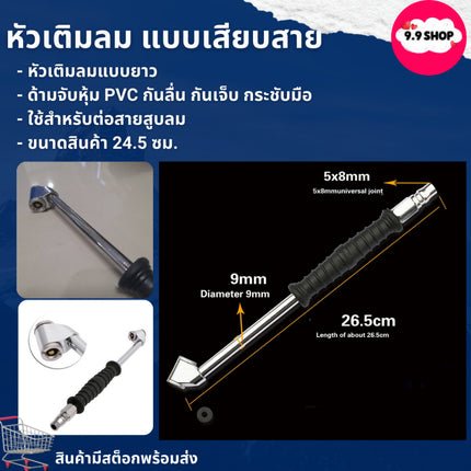 🚚พร้อมส่ง🚚หัวเติมลม แบบเสียบสาย หัวเติมลม หัวสูบลม หัวเติมลมรถยนต์ มอเตอร์ไซค์ อย่างดี หัวเติมลมยาว 2 ทาง