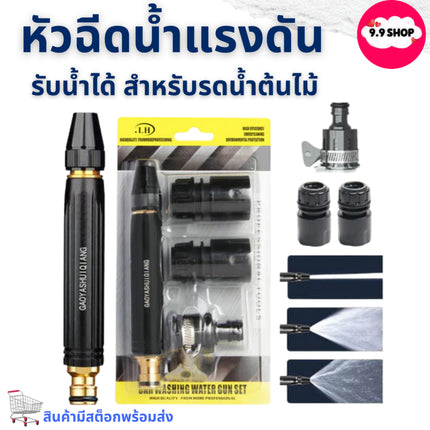 🚚พร้อมส่ง🚚หัวฉีดน้ำแรงดัน หัวฉีด ปืนฉีดน้ำ ที่ฉีดน้ำ ปรับน้ำได้ สำหรับรดน้ำต้นไม้ ล้างรถ สินค้าในไทย
