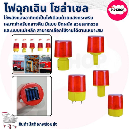 🚚พร้อมส่ง🚚ไฟฉุกเฉิน โซล่าเซล ไฟเตือนกรวยจราจร ฉุกเฉิน พลังงานเเสงอาทิตย์ ลดโอกาสเกิดอุบัติเหตุ