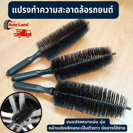 🔥พร้อมส่ง🔥แปรงทำความสะอาด ล้างรถยนต์ ล้างล้อแม็ก ขัดล้อ ซี่ล้อรถยนต์ ที่ล้างรถยนต์ สีดำ สินค้าในไทย