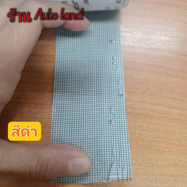 🔥พร้อมส่ง🔥เทปกาวซ่อมมุ้งลวด แผ่นปะมุ้งลวด เทปกาวมุ้งลวด ตาข่ายซ่อมมุ้ง (1ม้วน) สินค้าในไทย