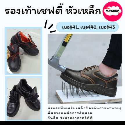 รองเท้าเซฟตี้ PU safety shoes รองเท้าแรงงาน รองเท้า รองเท้าหัวเหล็ก คุณภาพสูง ไซส์ 41-43  สินค้าในไทย