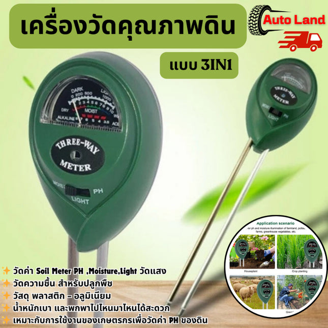 🔥พร้อมส่ง🔥เครื่องวัดคุณภาพดิน วัดค่า Soil Meter PH ,Moisture,Light วัดแสง วัดความชื้น สำหรับปลูกพืช แบบ 3IN1