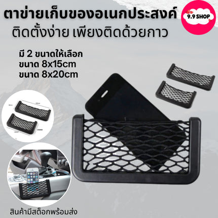 🚚พร้อมส่ง🚚ตาข่าย ตาข่ายเก็บของ ตาข่ายเก็บของอเนกประสงค์ สีดำ สำหรับติดเบาะรถ สินค้าในไทย