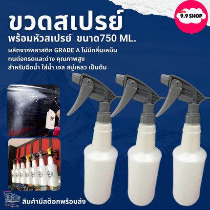 🚚พร้อมส่ง🚚ขวด ขวดสเปรย์ กระบอกฉีดน้ำ ขวดเปล่าพร้อมหัวสเปรย์ ฟ็อกกี้ ทนต่อกรดและด่างคุณภาพสูง ขนาด750 ML.ราคา/ชิ้น