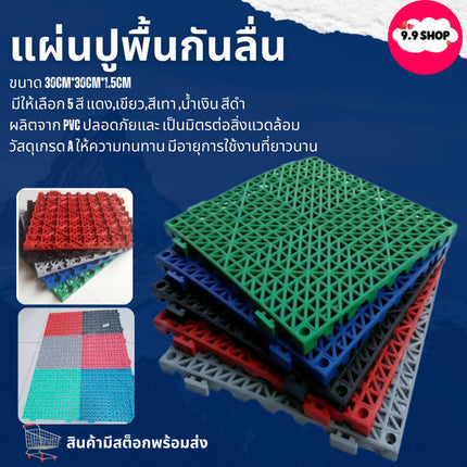 🚚พร้อมส่ง🚚แผ่นรองกันลื่น DIY ในห้องน้ำหรือห้องครัว แผ่นปู แผ่นกันลื่นในห้องน้ำ แผ่นปูพื้นกันลื่น ขนาด 30cm*30cm*1.5cm