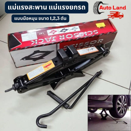 🚗พร้อมส่ง🚗แม่แรง สะพาน 2ตัน แม่แรง ยกรถ แม่แรงสะพาน แม่แรงยกรถ แม่แรง แม่แรงยก  1,2,3 ตัน แบบมือหมุน สินค้าในไทย