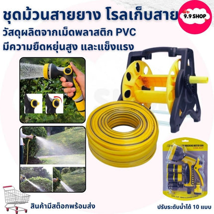 🚚พร้อมส่ง🚚สายยาง ชุดอุปกรณ์สายยาง รดน้ำต้นไม้ พร้อมโรลเก็บสาย ปรับระดับน้ำได้ 10 แบบ สายยาง มี 20 เมตร กับ10 เมตร