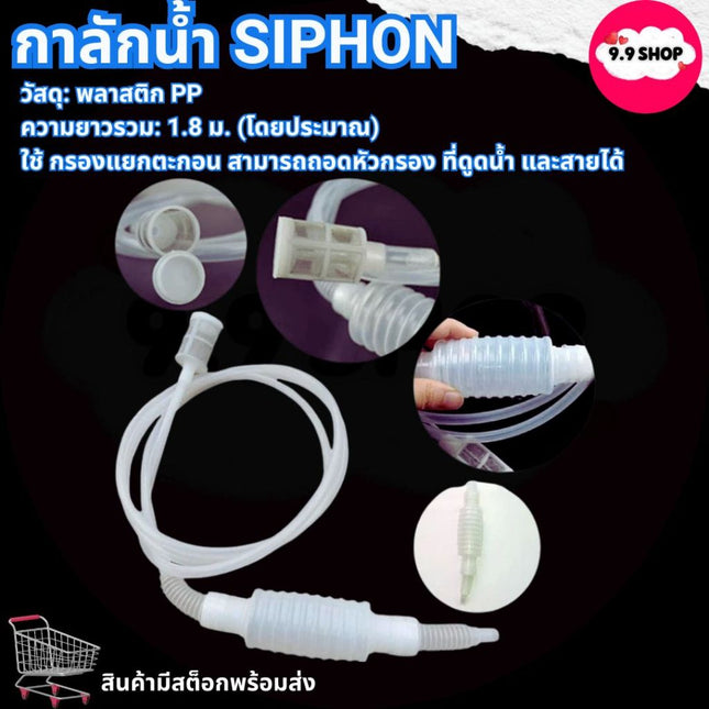 🚚พร้อมส่ง🚚กาลักน้ำ Siphon  ยาว 1.8 เมตร สําหรับทําเบียร์ ไวน์ กาลักน้ำ ใช้ กรองแยกตะกอนไวน์