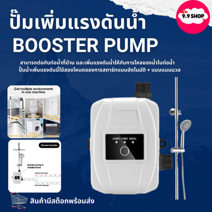 🚚พร้อมส่ง🚚150W 24V ปั๊มเพิ่มแรงดันน้ำ ปั๊มน้ำบูสเตอร์ Booster Pump เพิ่มแรงดันน้ำอัตโนมัติ สินค้าในไทย