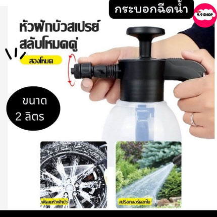 ฟ็อกกี้ ที่ฉีดน้ำ กระบอกฉีดน้ำ พ่นยา ถังพ่นยา ถังฉีดน้ำ กระบอกพ่นยา แบบอัดลม 2 ลิตร ทนต่อกรดและด่างคุณภาพสูง